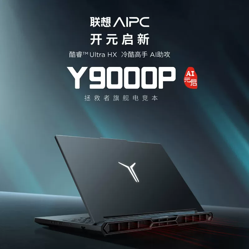 Lenovo/联想 拯救者 Y9000P