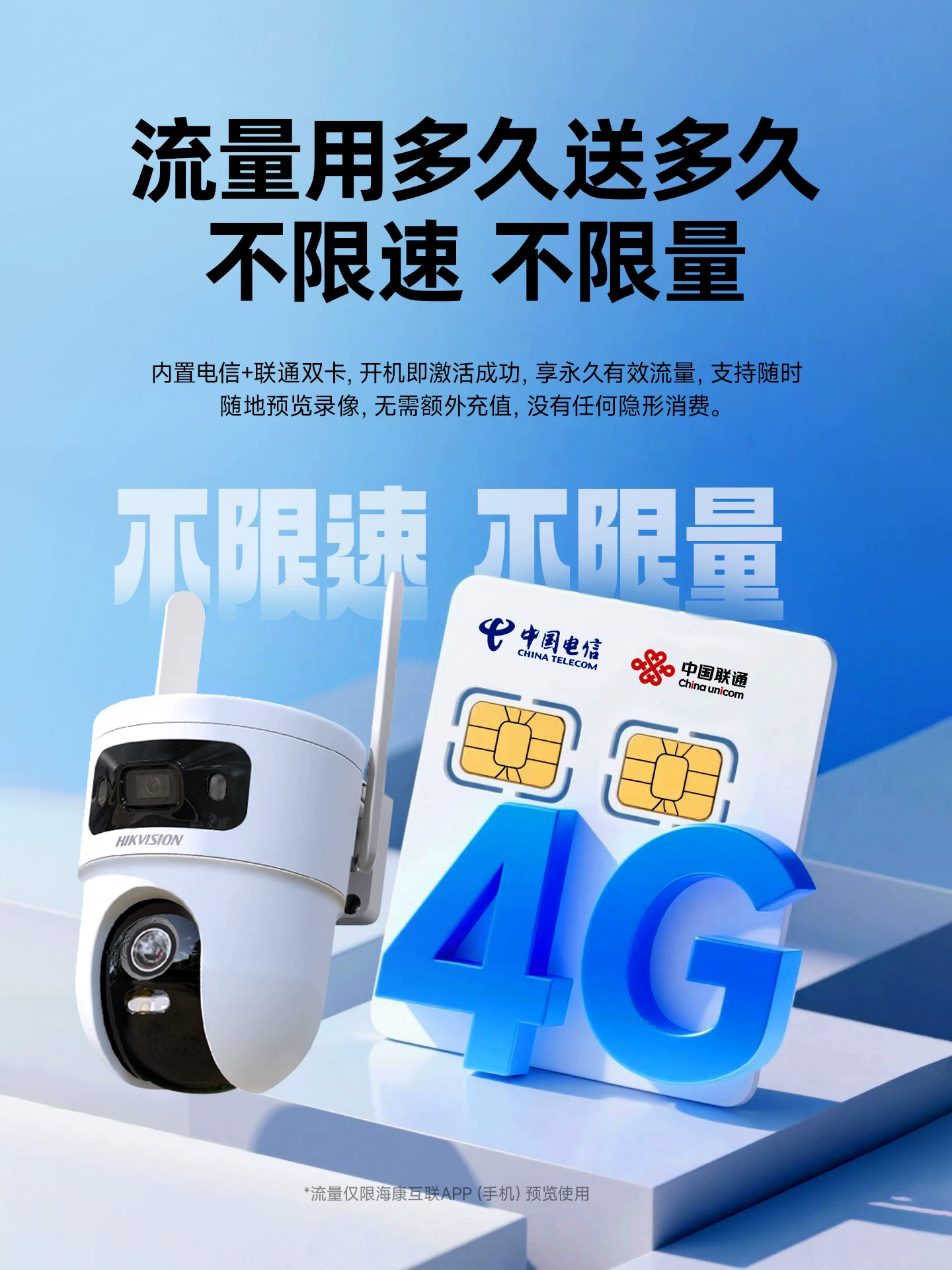 海康威视4G太阳能监控摄像头户外360度