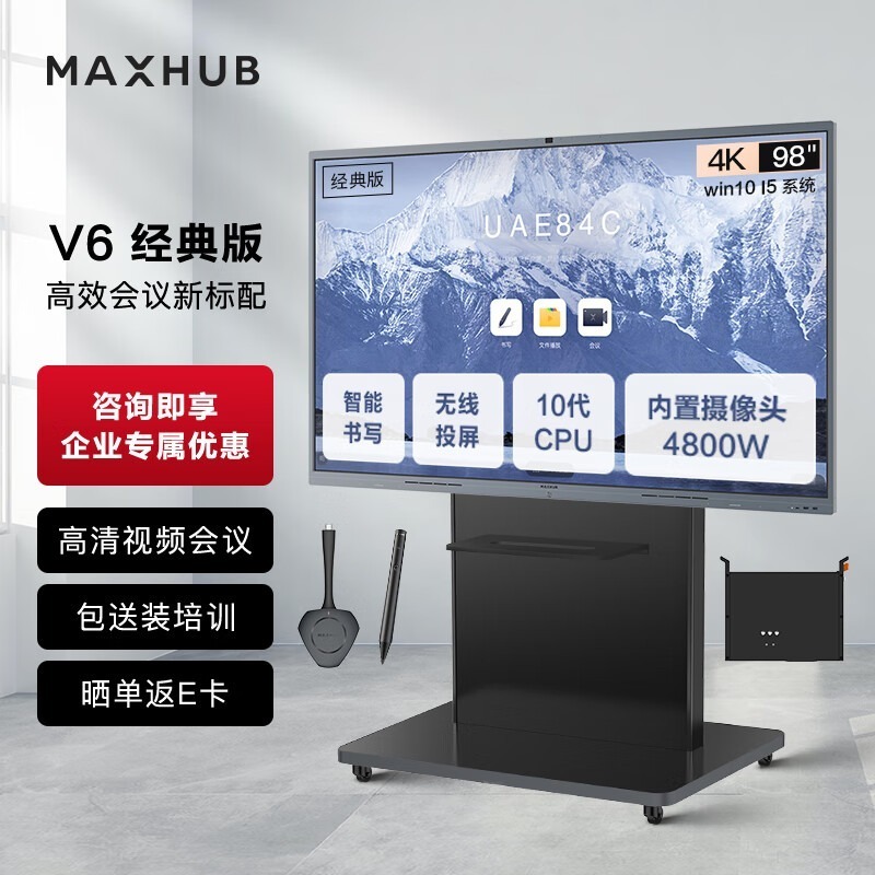 MAXHUB 98英寸触控会议平板一体机